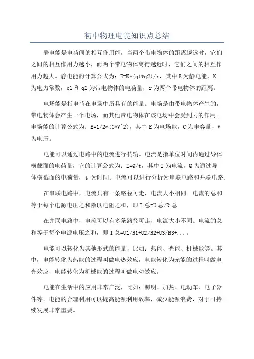 初中物理电能知识点总结