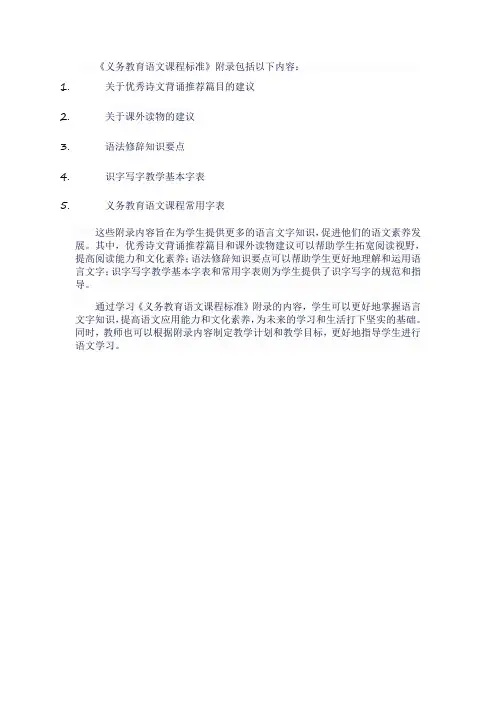 义务教育语文课程标准附录