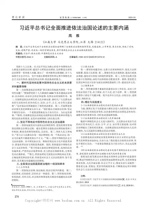 习近平总书记全面推进依法治国论述的主要内涵