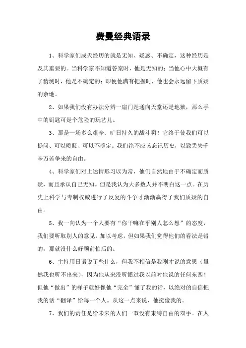 费曼经典语录
