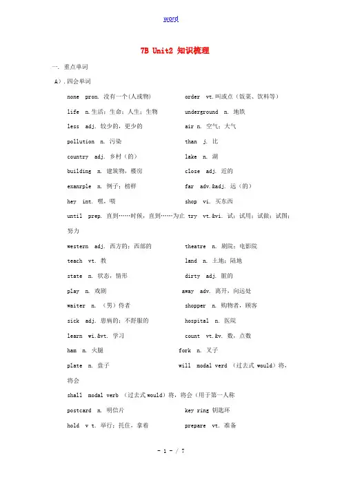 七年级英语下册 Unit 2知识梳理 译林牛津版