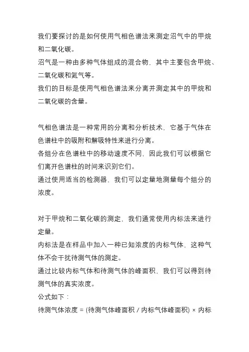 沼气中甲烷和二氧化碳的测定.气相色谱法