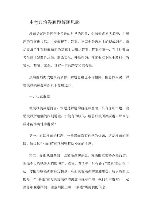 中考政治漫画题解题思路