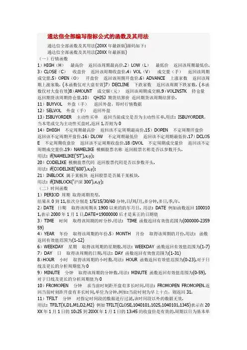 通达信全部编写指标公式的函数及其用法