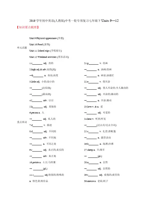 2019学年初中英语(人教版)中考一轮专项复习七年级下Units 9—12