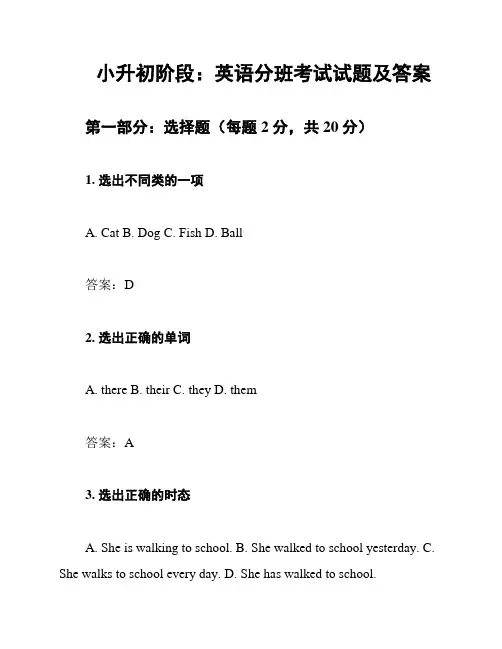 小升初阶段：英语分班考试试题及答案
