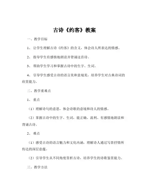 古诗《约客》教案