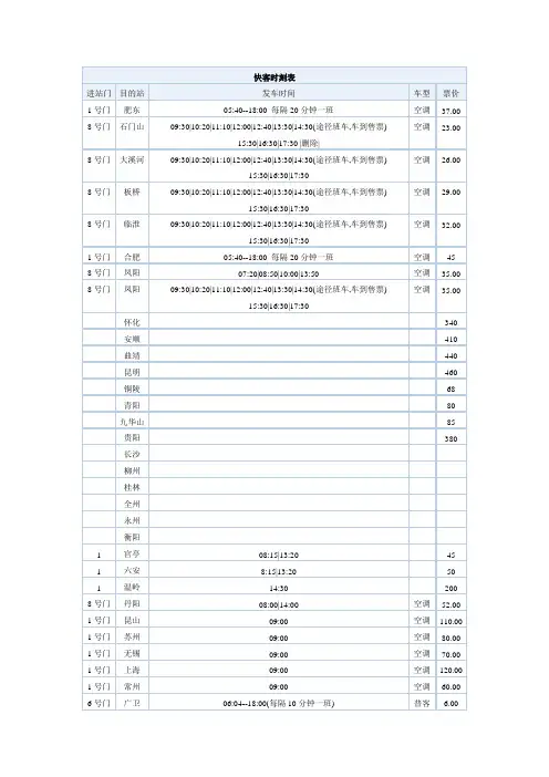 滁州汽车站快客时刻表