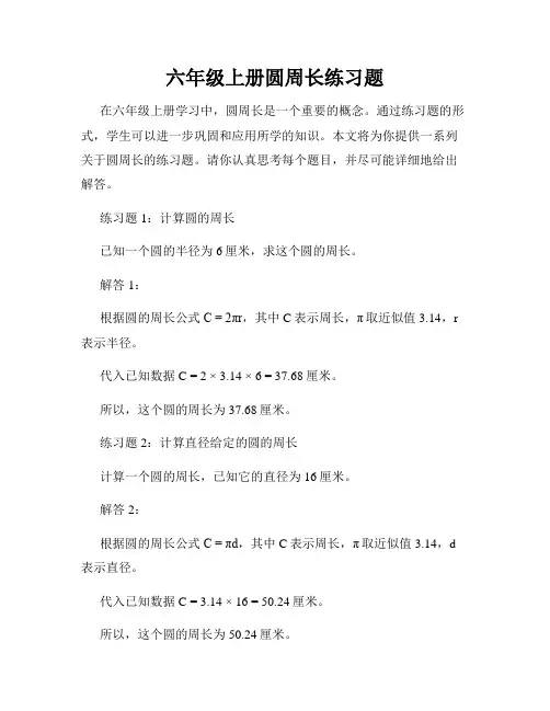 六年级上册圆周长练习题