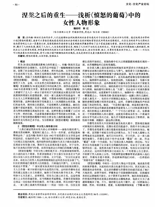 涅盘之后的重生——浅析《愤怒的葡萄》中的女性人物形象