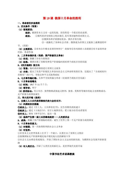 高考历史一轮复习提纲 俄国十月革命的胜利 新人教版必修1
