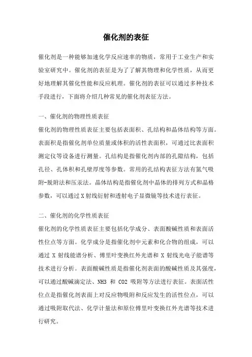 催化剂的表征