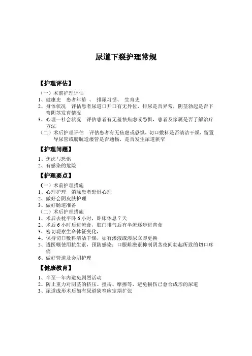 尿道下裂护理常规 2