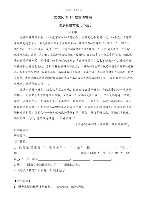 [2021精选]六年级上册语文试题-11故宫博物院人教(部编版)(含答案)