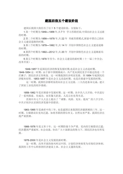 建国后我五个建设阶段