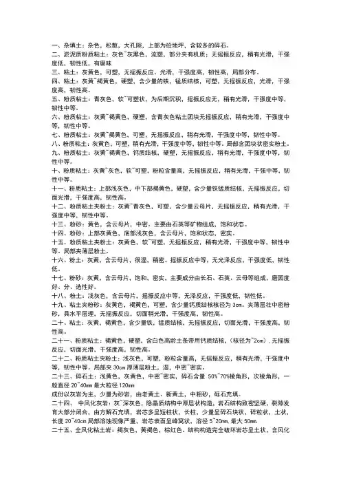 工程地质野外描述