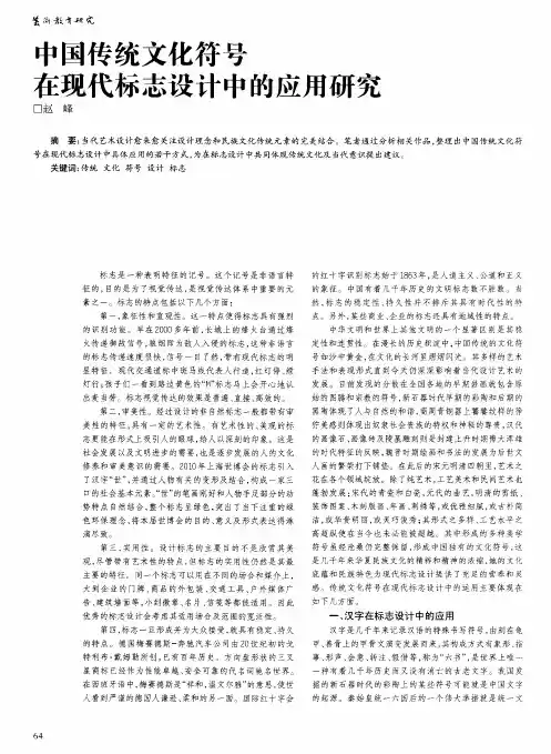 中国传统文化符号在现代标志设计中的应用研究