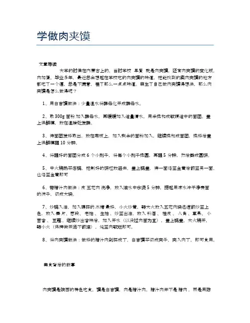 学做肉夹馍【养生食谱大全】