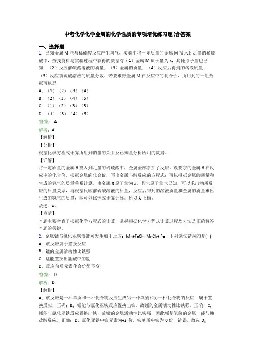 中考化学化学金属的化学性质的专项培优练习题(含答案