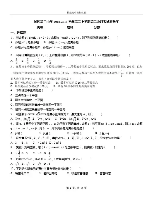 城区第三中学2018-2019学年高二上学期第二次月考试卷数学