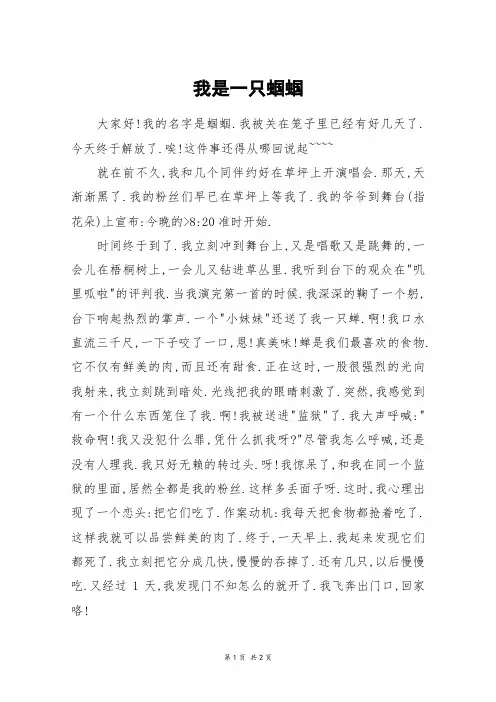 我是一只蝈蝈_五年级作文