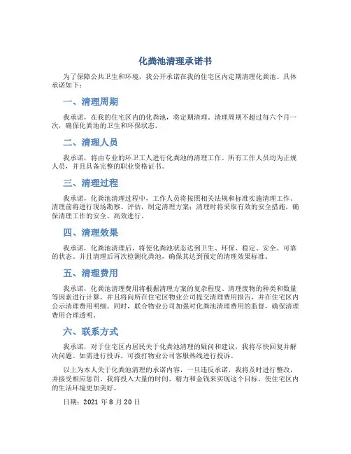 化粪池清理承诺书