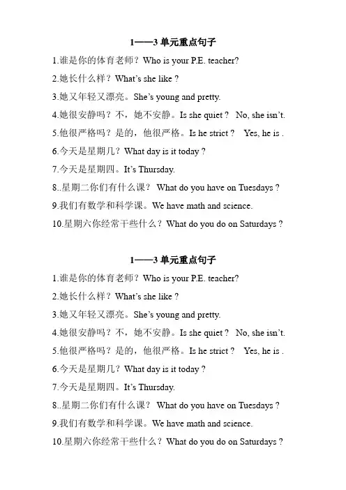pep五年级英语上册1——3单元重点句子