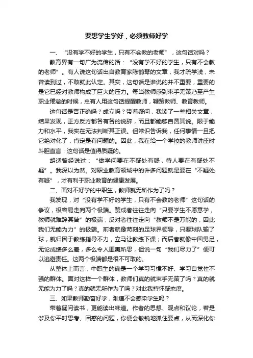 要想学生学好，必须教师好学