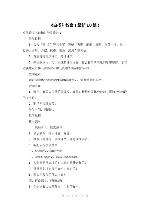 《白杨》教案(最新10篇)
