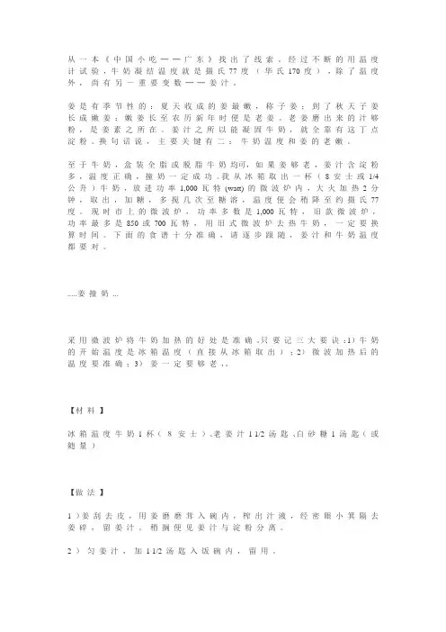 姜汁撞奶的做法