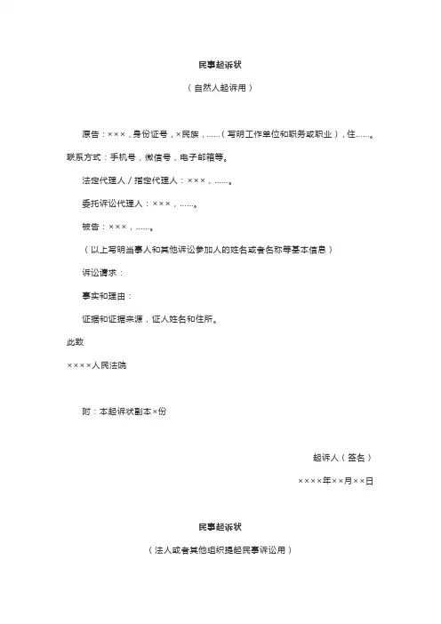 民事起诉状【模板】