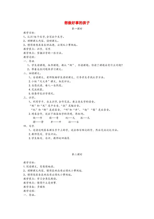 蓝山县XX小学一年级语文下册 课文6 第24课《想做好事的孩子》教案 湘教版一年级语文下册课文6第