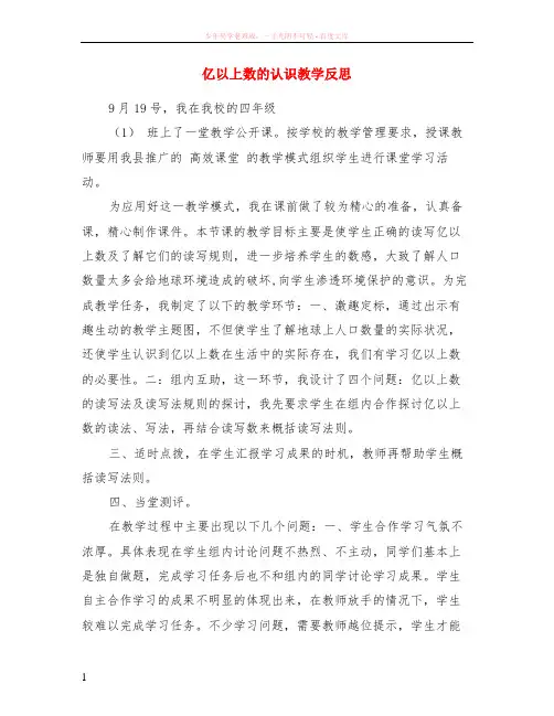 亿以上数的认识教学反思