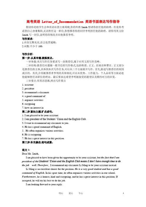高考英语 Letter_of_Recommendation 英语书面表达写作指导