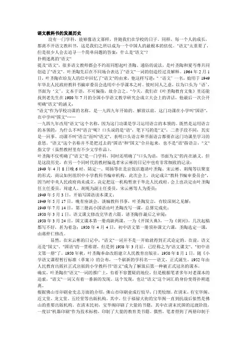 语文教科书的发展历史