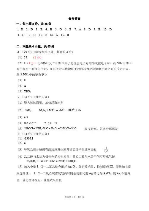 2024—2025 学年上学期东北师大附中高三年级第三次摸底考试化学参考答案