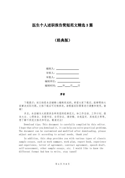 医生个人述职报告简短范文精选3篇