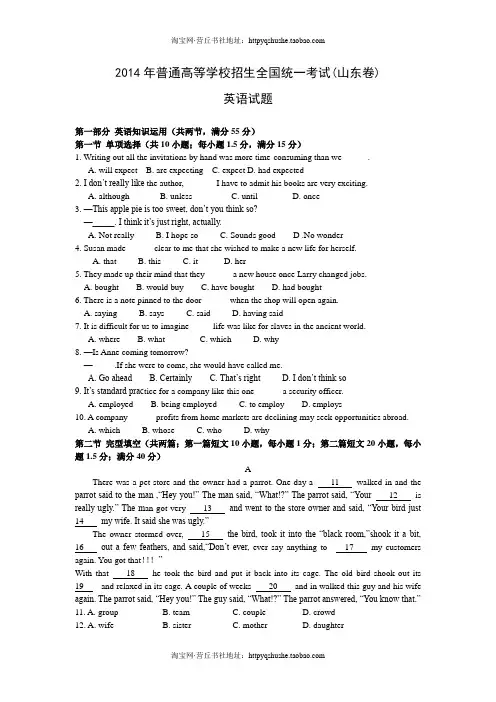 2015高考必做2014年高考真题word版可编辑原题及逐题详细解析—山东卷英语真题试题+答案解析