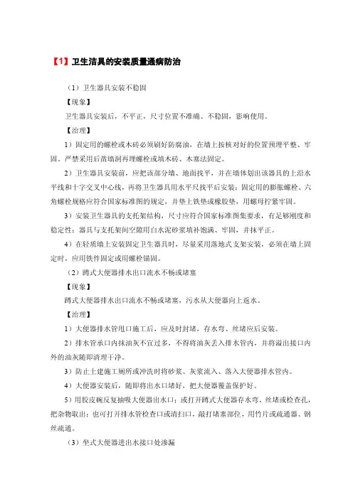 卫生洁具的安装质量通病防治