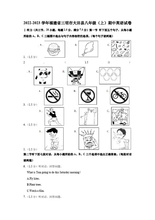 福建省大田县2022--2023学年八年级上学期期中质量检测英语试卷(含解析)