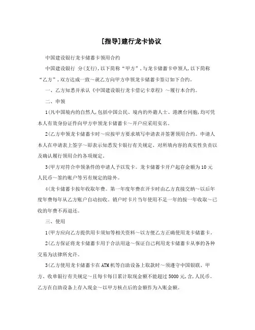 [指导]建行龙卡协议