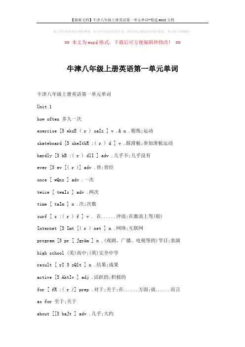 【最新文档】牛津八年级上册英语第一单元单词-精选word文档 (2页)