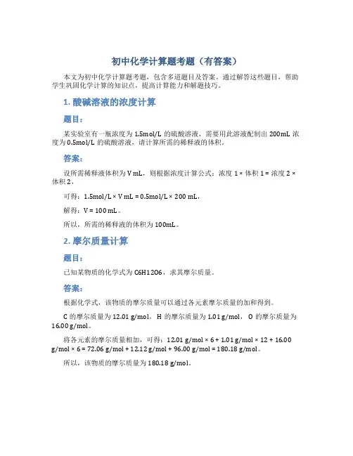 初中化学计算题考题(有答案)
