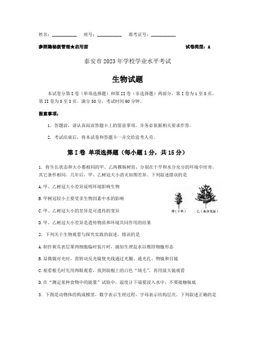 2022年山东省泰安市初中学业水平考试生物试题含答案