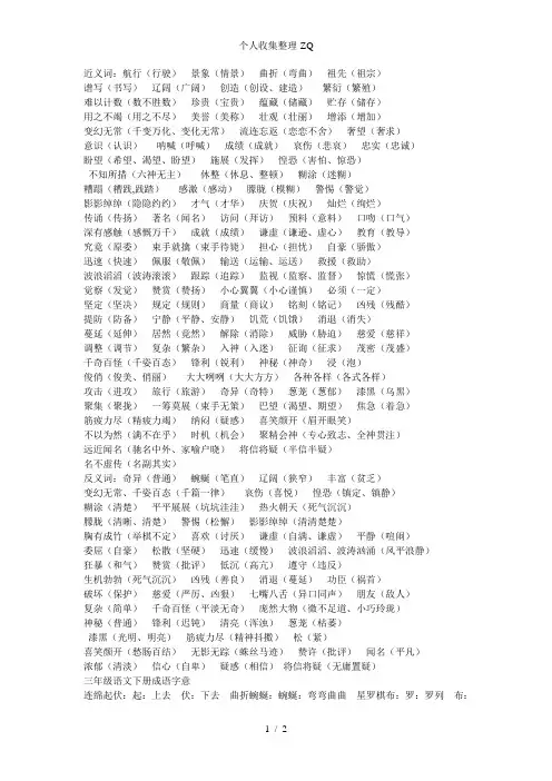 三年级语文下册近义词和反义词
