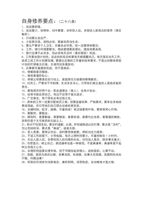 自身修养要点