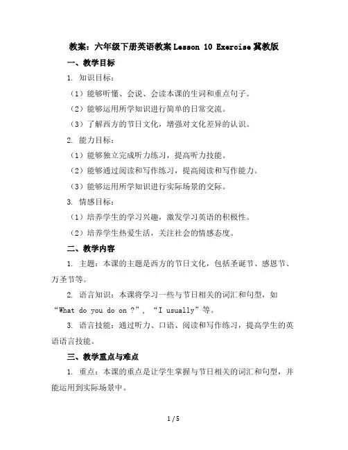 六年级下册英语教案Lesson10Exercise冀教版