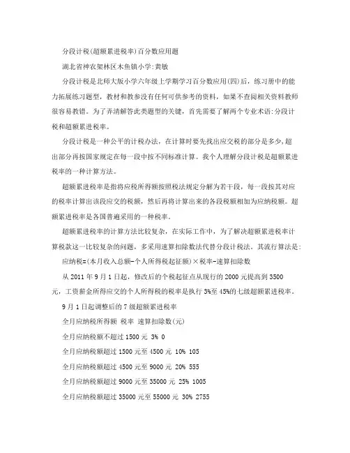 分段计税(超额累进税率)百分数应用题