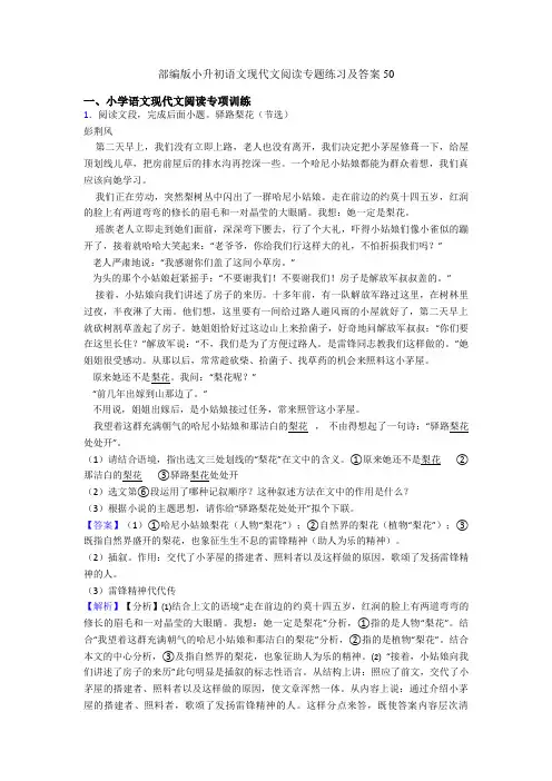 部编版六年级语文现代文阅读专题练习及答案50