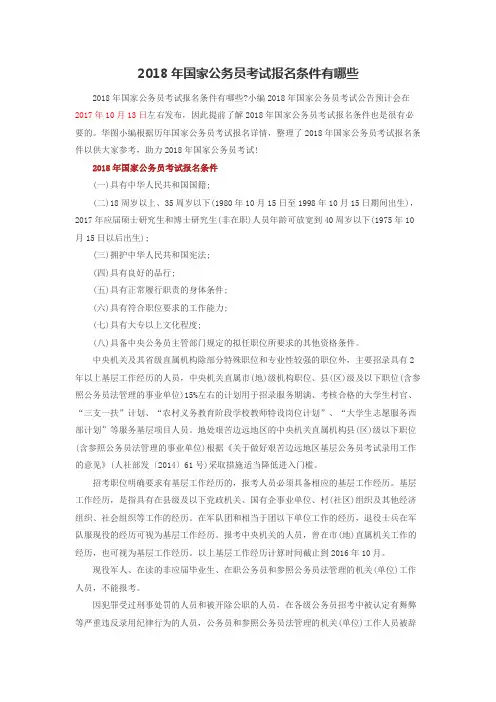 2018年国家公务员考试报名条件有哪些